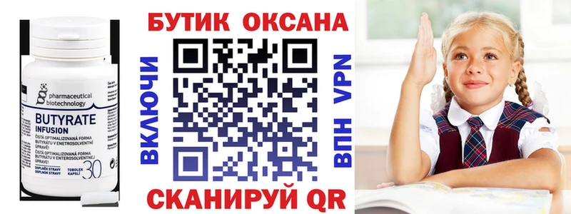 Бутират BDO  Бородино 