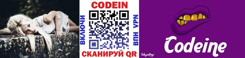 Кодеин напиток Lean (лин)  Бородино 